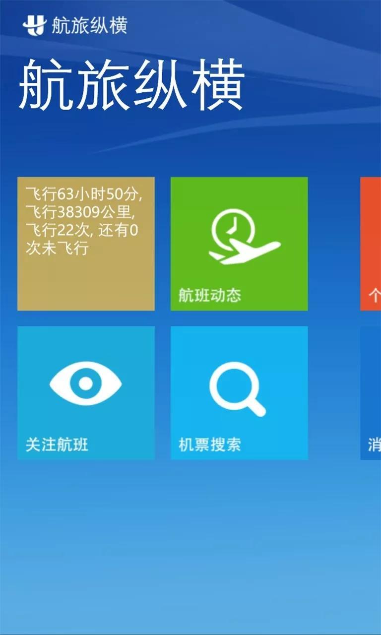 飞机是什么社交软件_飞机是什么社交软件怎么注册