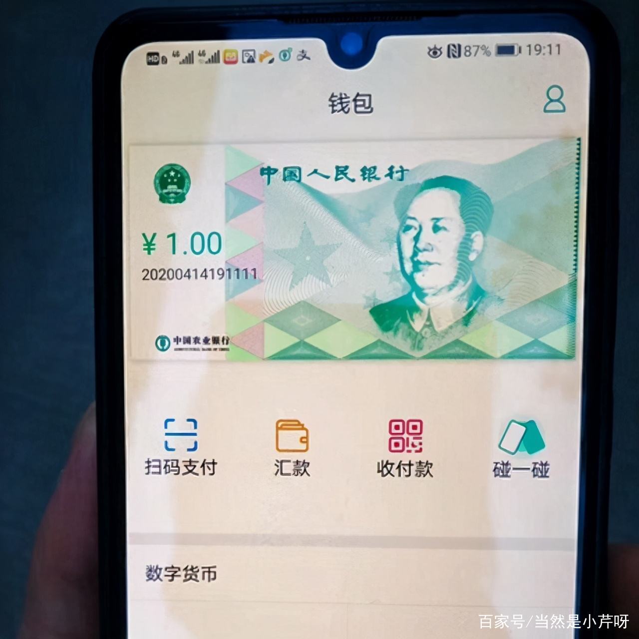 数字钱包APP改成什么了_数字钱包app改成什么了呢