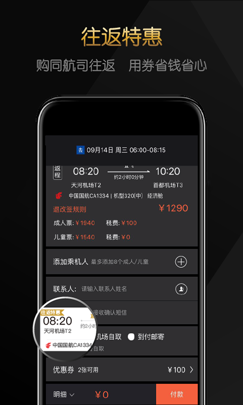 飞机app下载中文版最新版本收费吗?的简单介绍