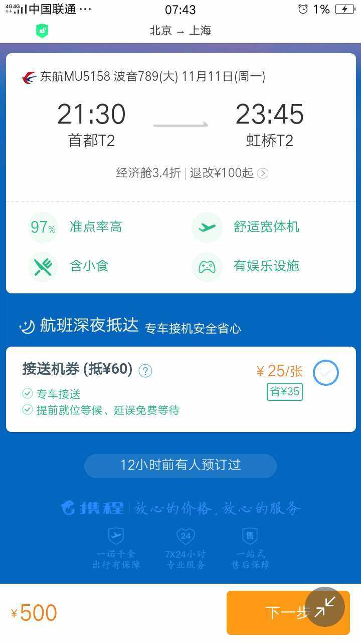 飞机app下载苹果版使用_飞机app下载苹果版使用教程