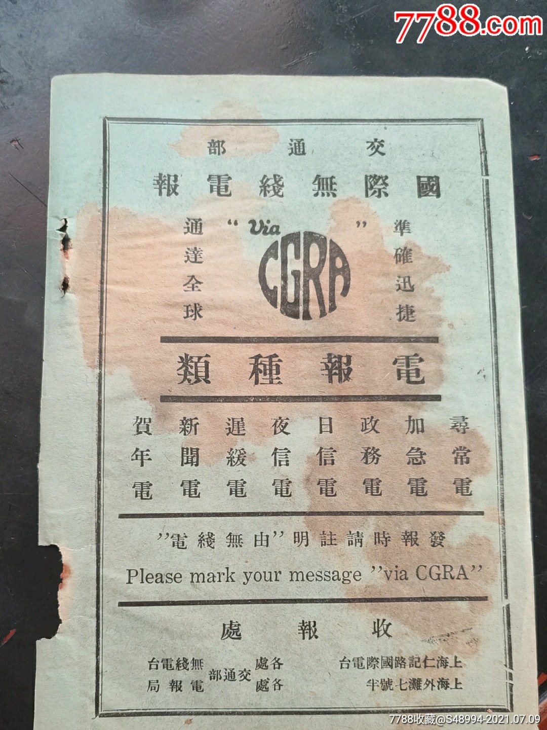 抗日用的无线电报_抗战时期无线电报原理