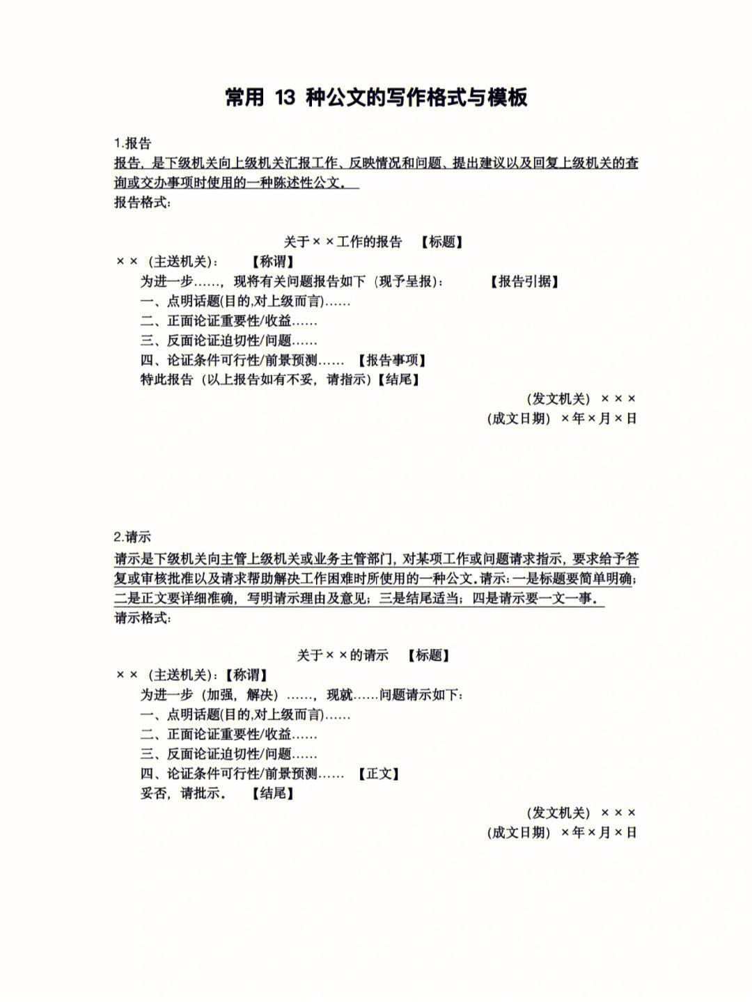 电报公文格式_电报公文格式怎么写