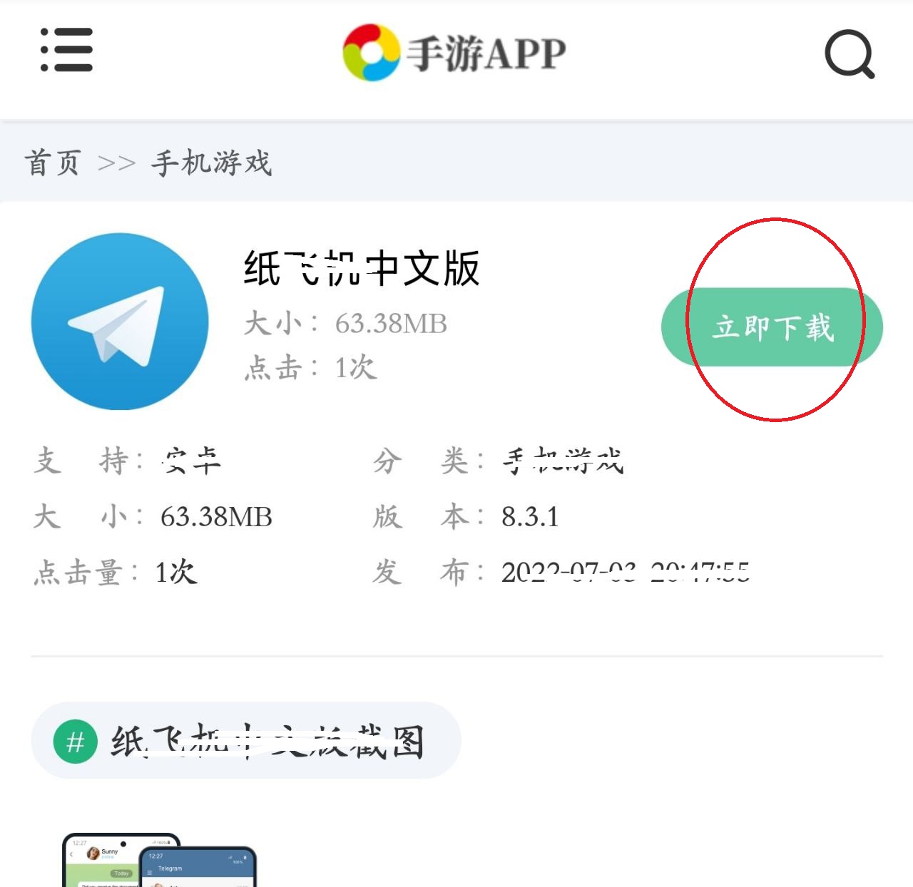 纸飞机APP下载地址_碧桂园服务App下载地址
