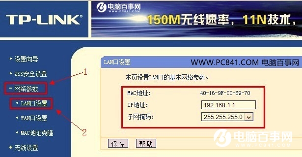 关于tplinkip地址设置的信息