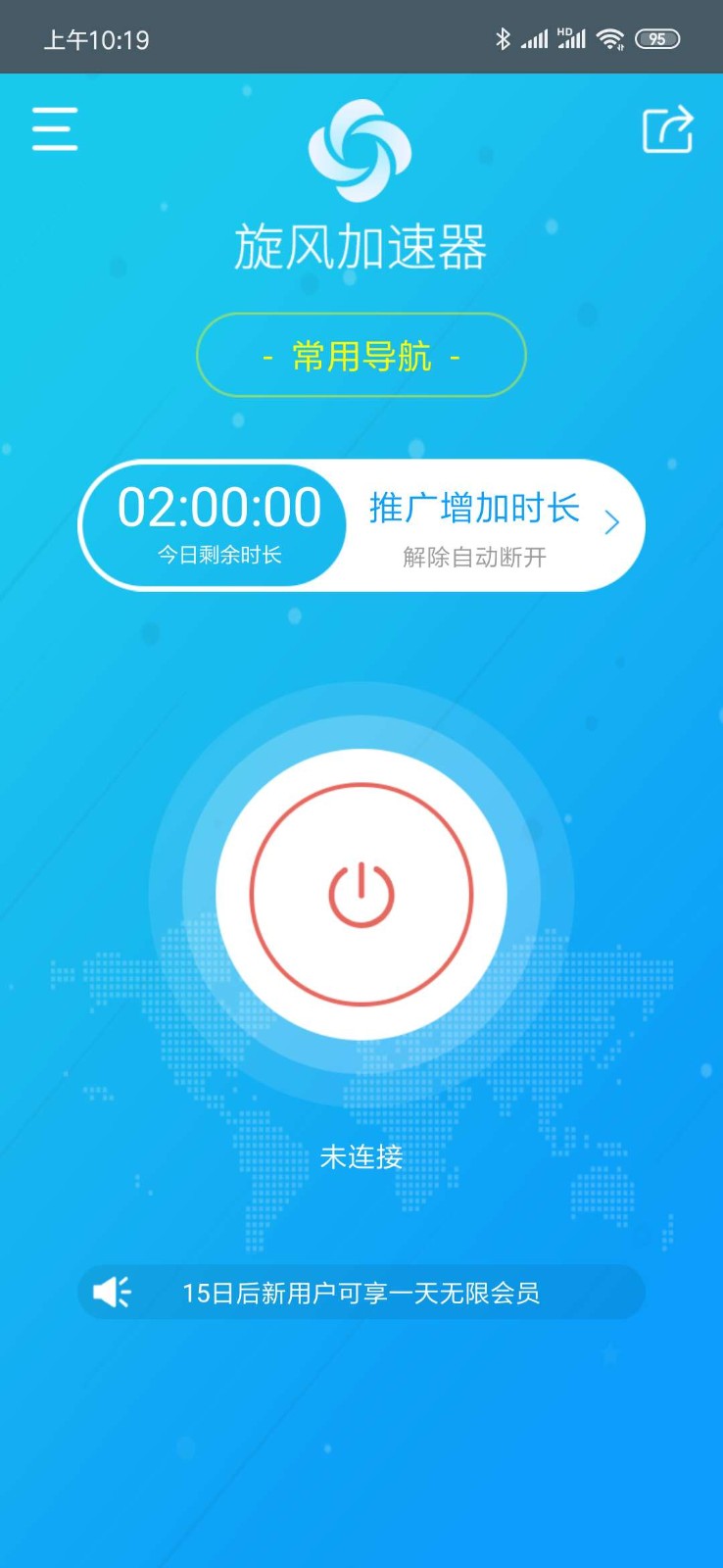 纸飞机加速器下载免费_纸飞机ssr加速器官网