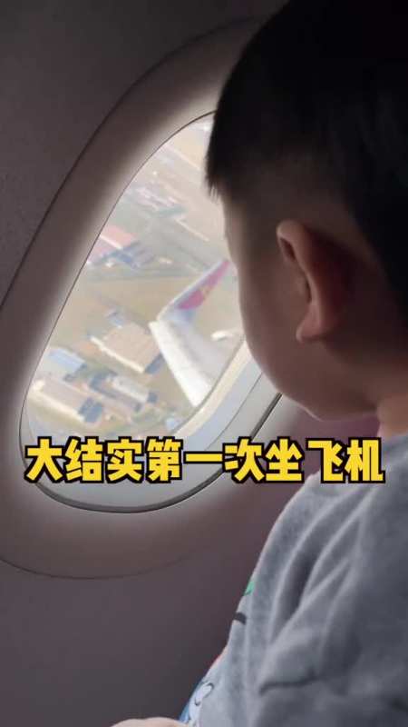 坐飞机的视频下载_坐飞机起飞的视频下载