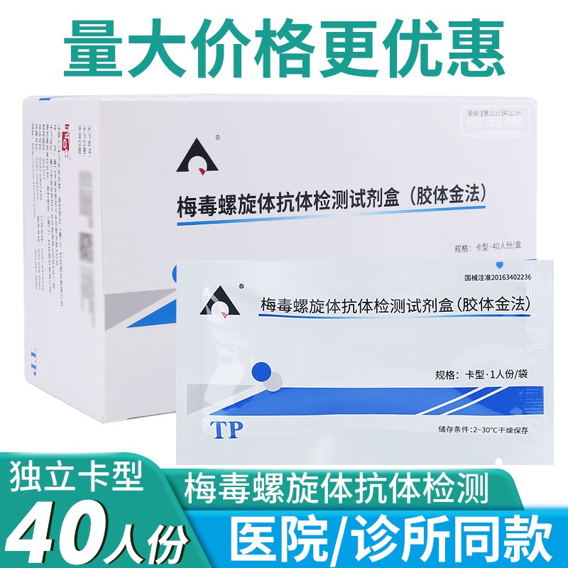 TP检测_tp检测阳性一个加号