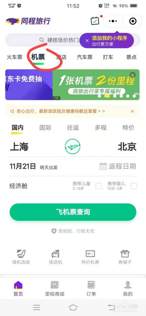 软件飞机上怎么找老板_飞机聊天软件怎么加好友