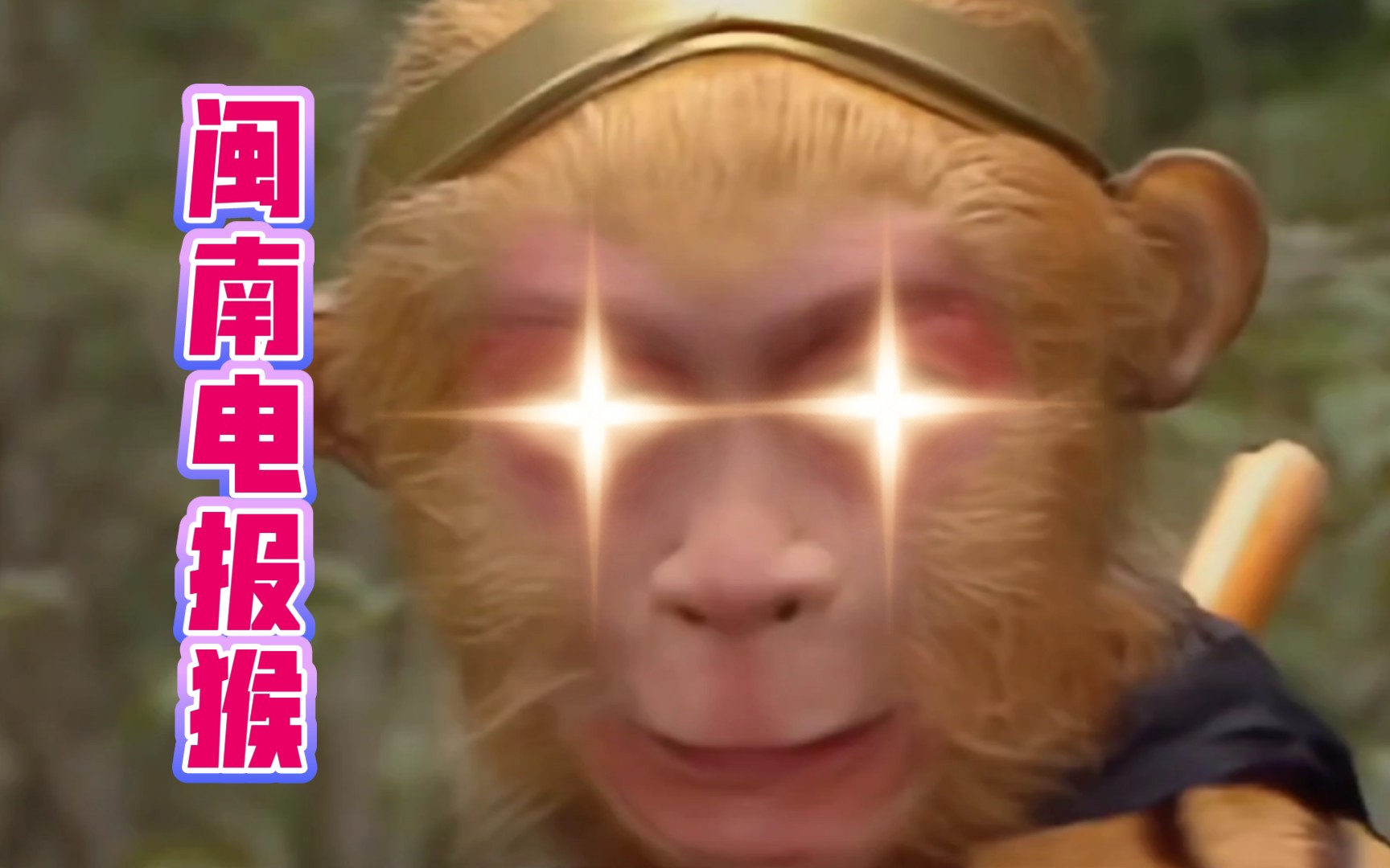 包含电报猴原视频骂人的词条
