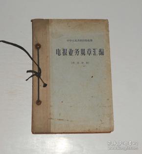 现在还有电报业务吗_现在还有用电报机的吗
