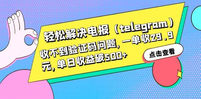 电报收不到验证码_纸飞机收不到验证码怎么办