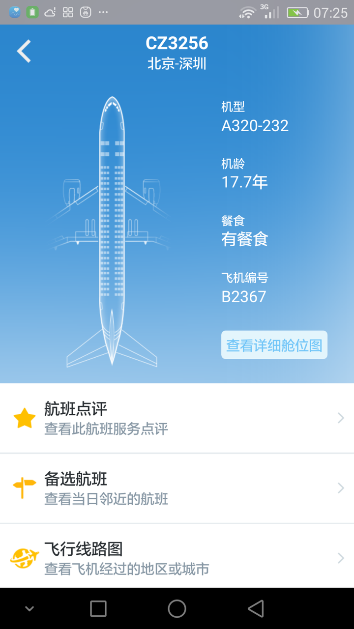 飞机聊天软件注册流程_飞机聊天软件注册流程图