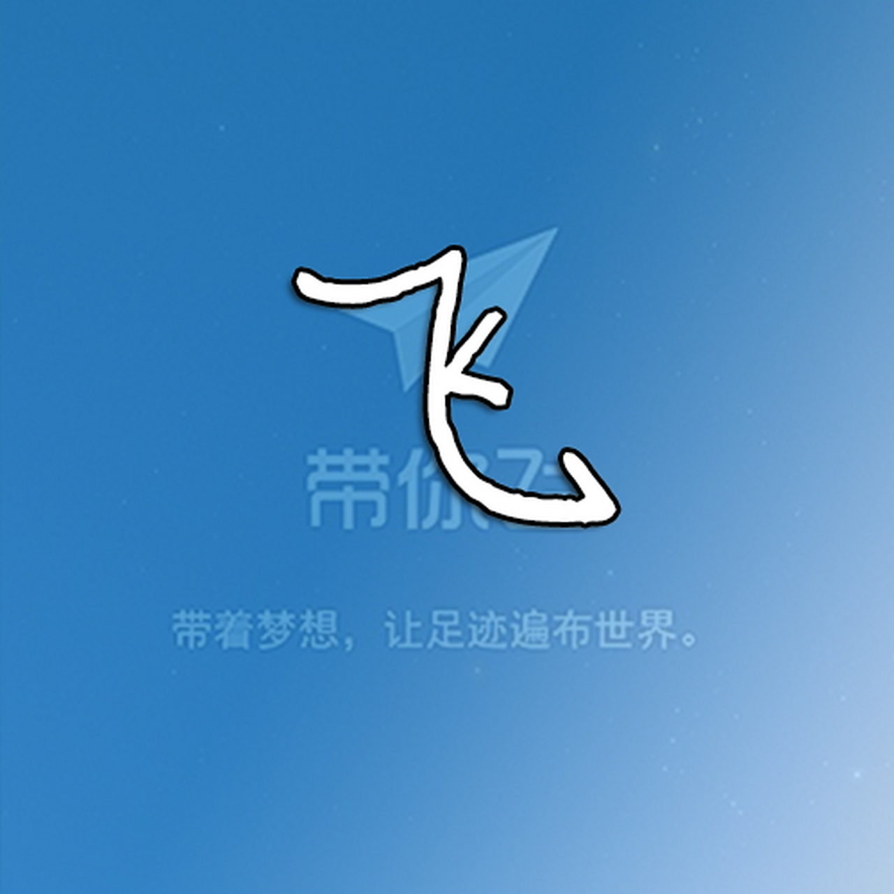 纸飞机通讯_纸飞机通讯录导入怎么关闭