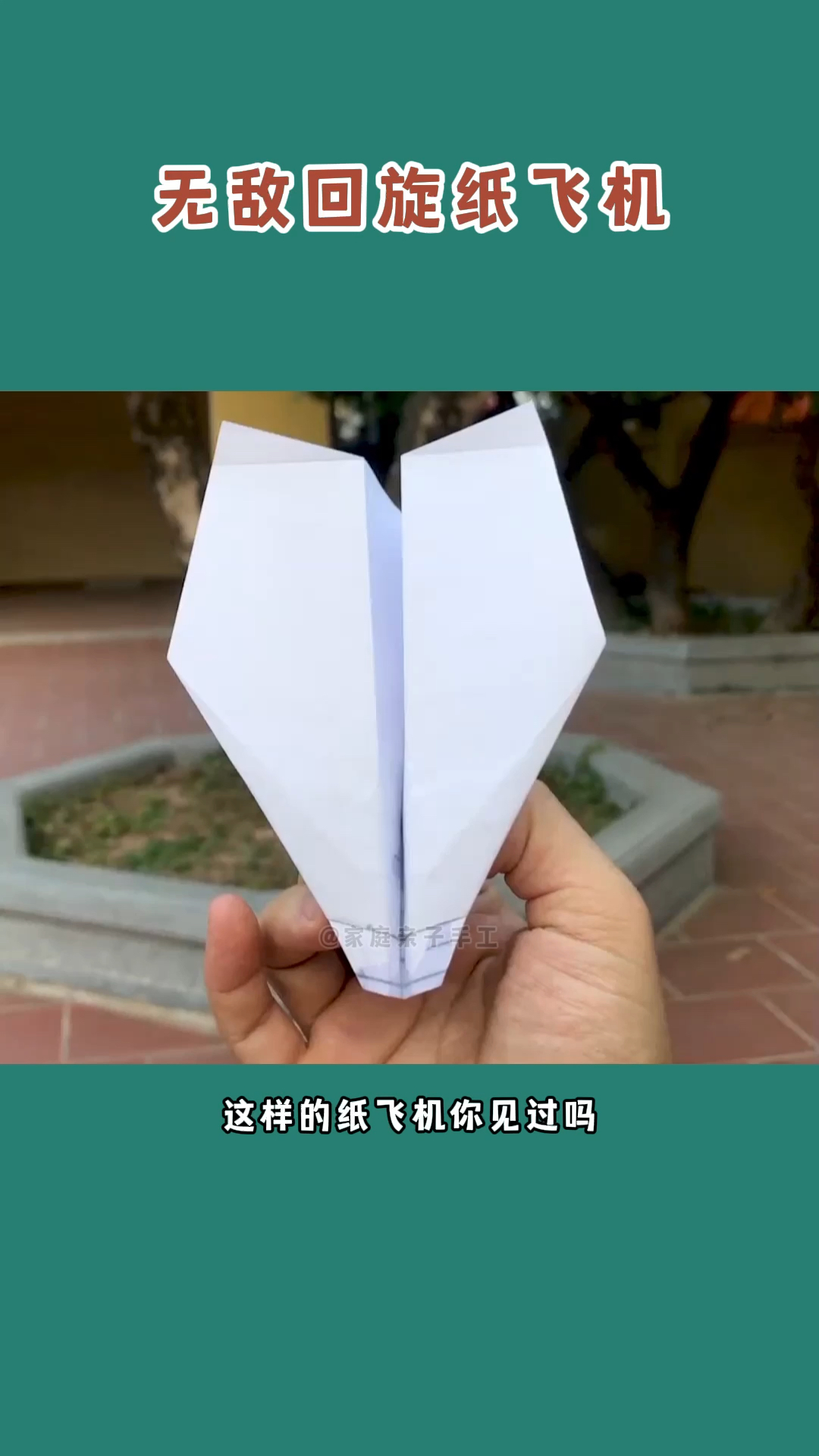 转一圈回来的纸飞机_转一圈飞回来的纸飞机最简单