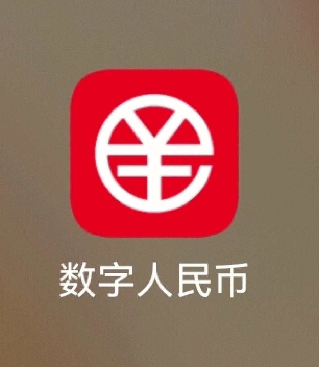 数字钱包官方版_数字钱包app下载安装
