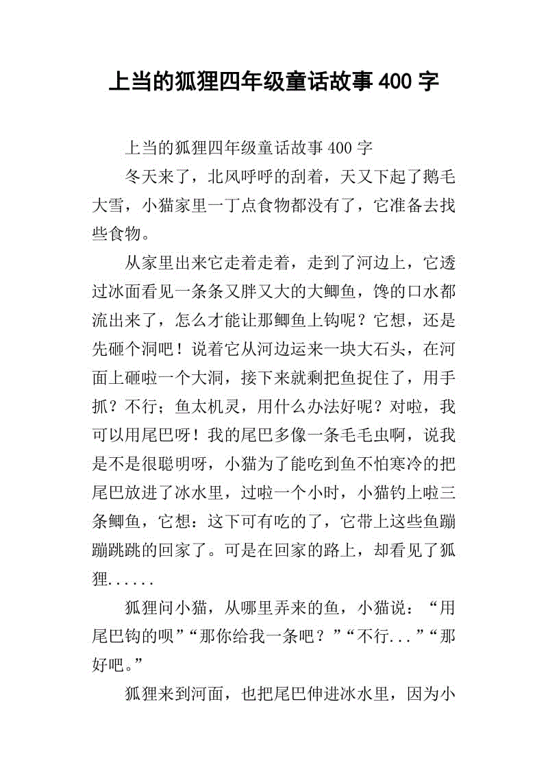 小狐狸在学校作文300字_小狐狸在学校作文4oo个字