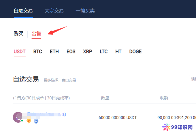 usdt交易平台网站_usdt交易平台app