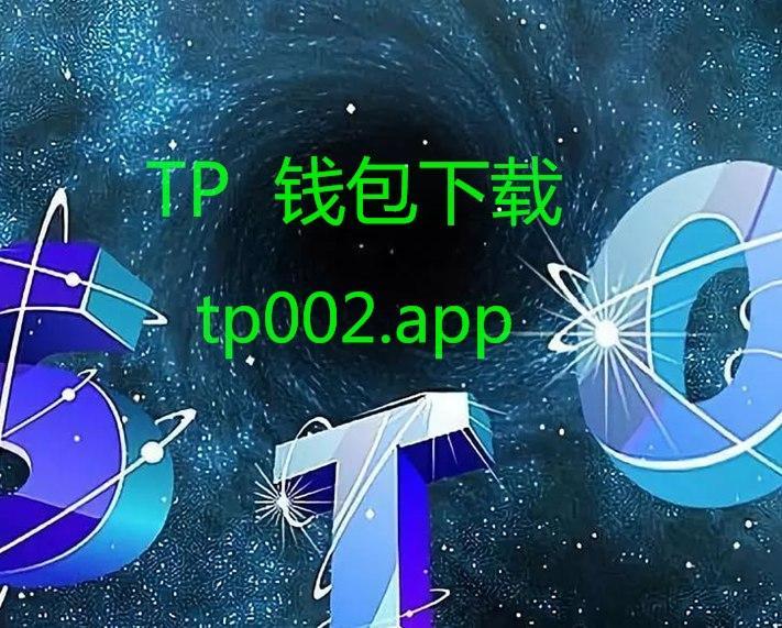 下载tp钱包并安装_下载tp钱包并安装好了怎么用