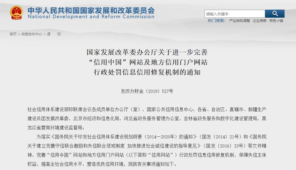 信用中国行政处罚修复_信用中国行政处罚多久消除