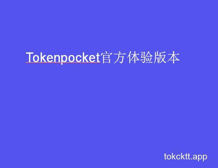 tp钱包跑u_tp钱包会不会跑路