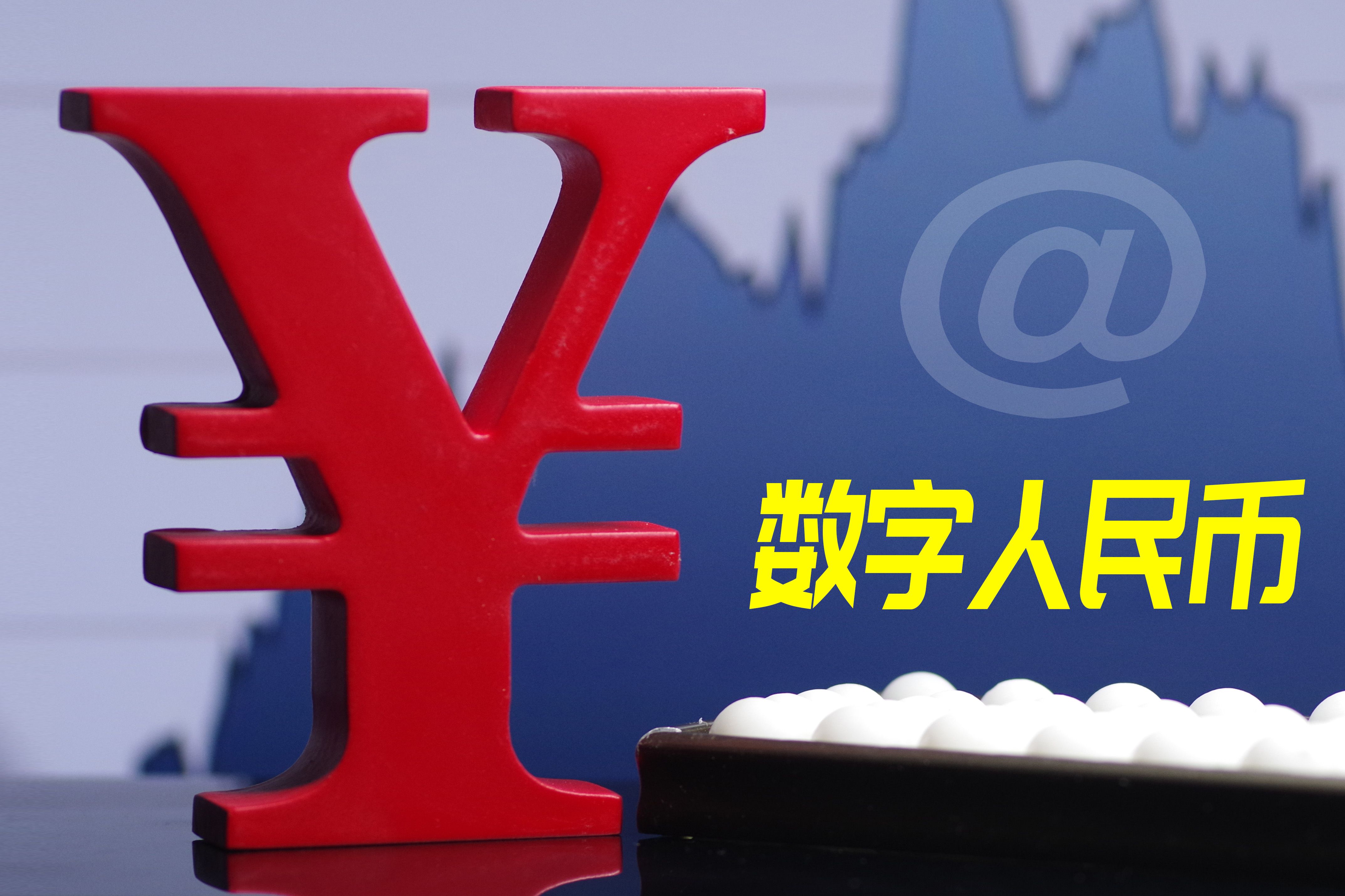 数字人民币app官网下载安装_数字人民币app官网下载安装苹果