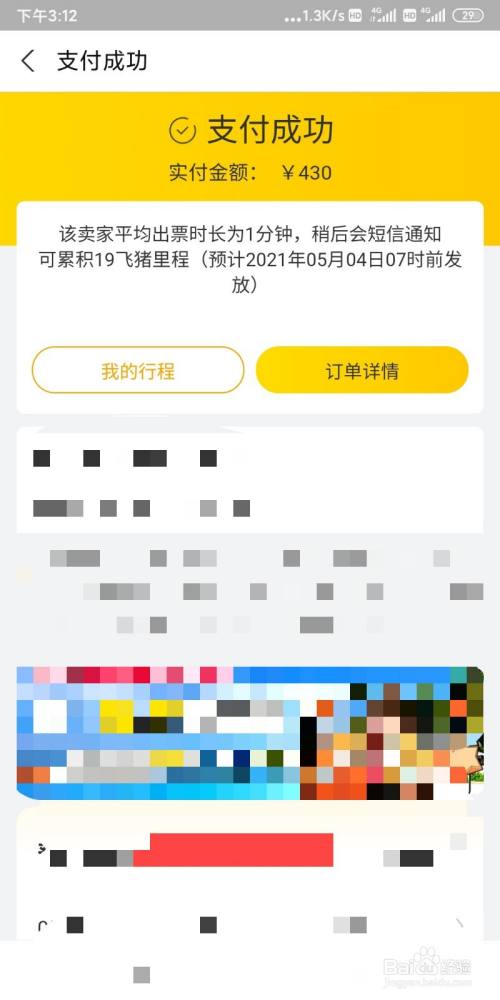 飞机app怎么下_飞机手机版怎么下载