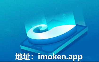 im钱包苹果版怎么下载_苹果下载imtoken钱包