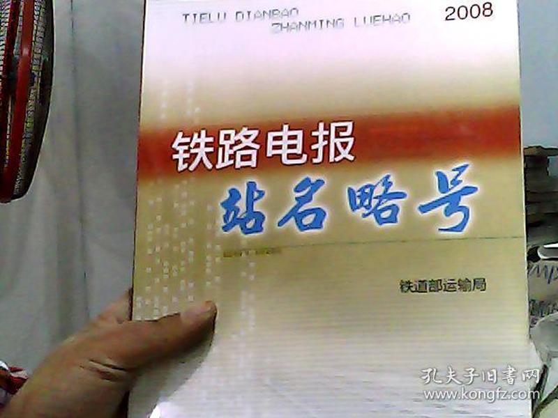 铁路电报是什么意思_蓝鸟和电报是什么意思