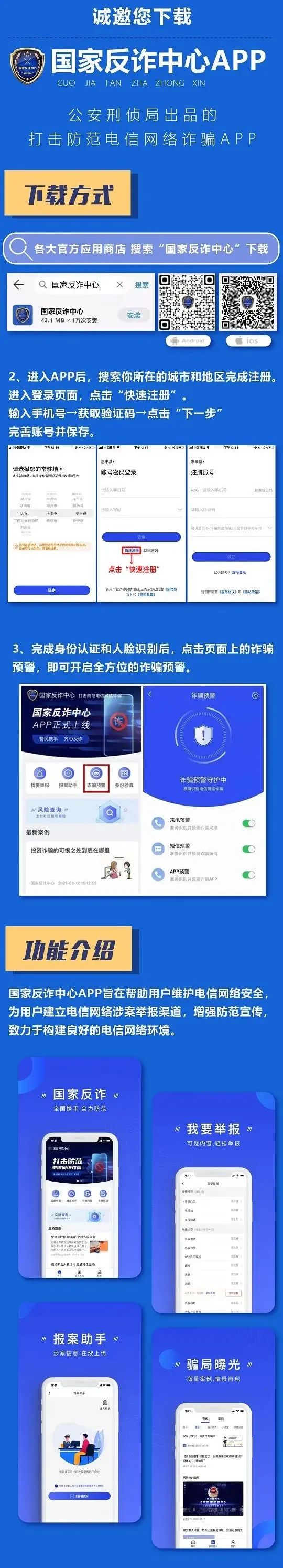 应用商店app下载官方国家反诈中心_应用商店app下载官方国家反诈中心安全吗