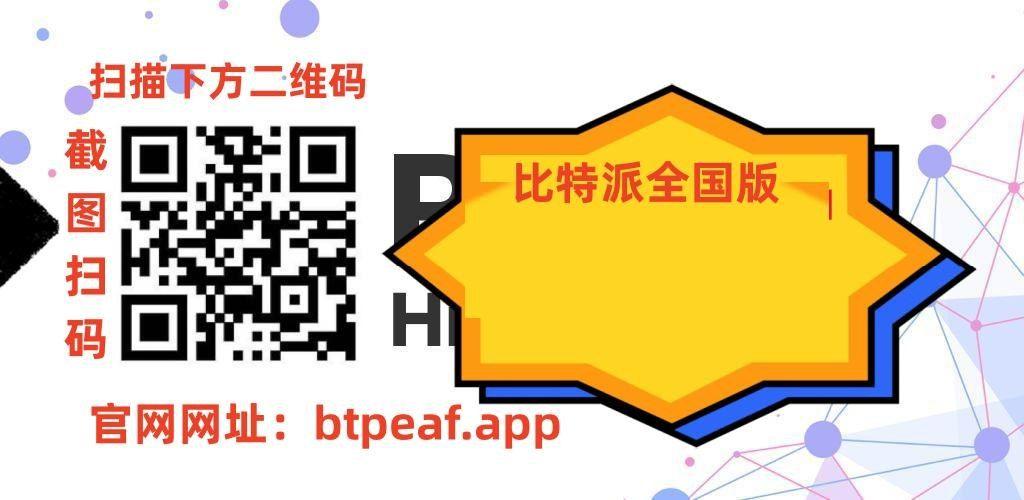 比特派的官网地址是什么_比特派合约地址是什么意思