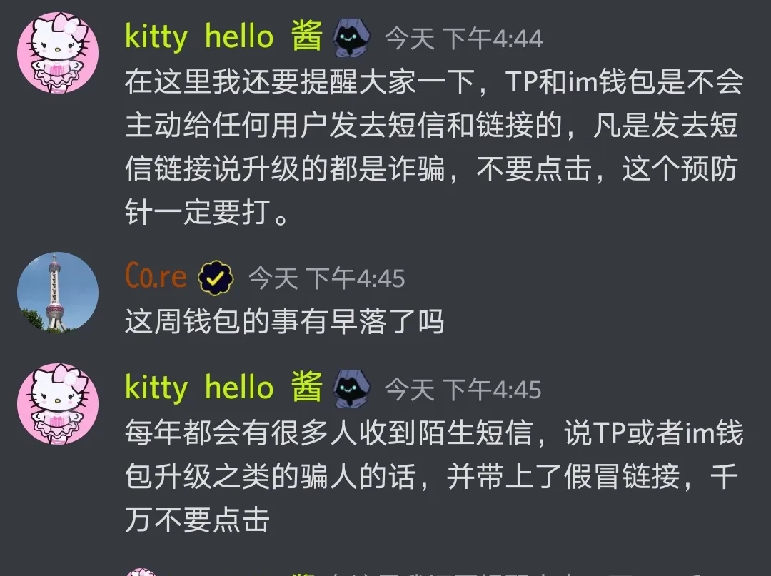 im钱包和tp钱包哪个安全_tp钱包和im钱包有什么区别