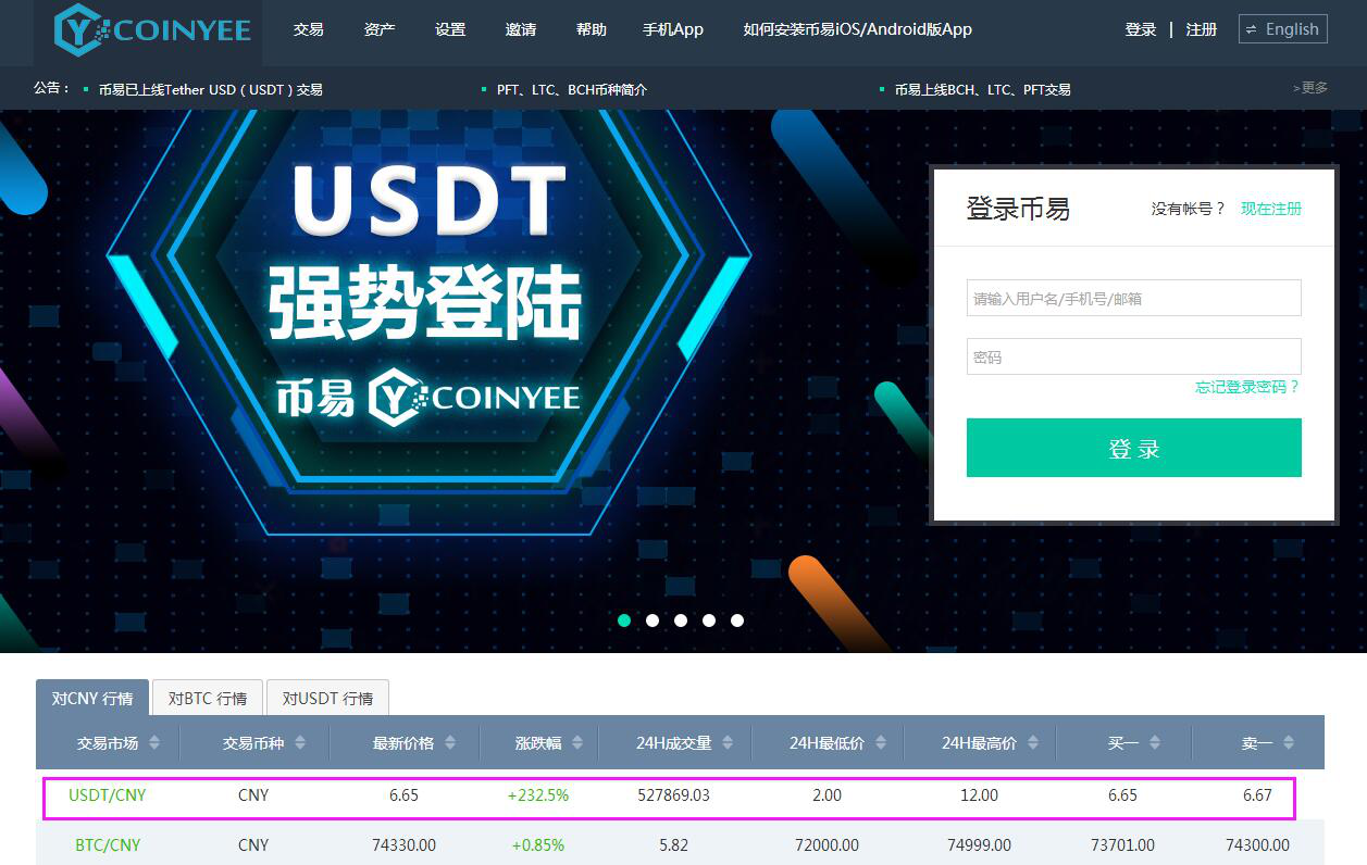 usdt商人_usdt交易所app下载