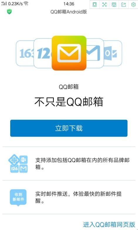 qq邮箱网页版_邮箱网页版手机