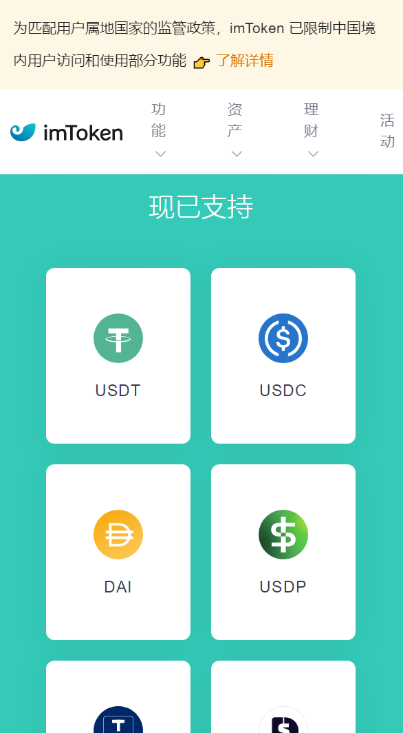 imtoken钱包官网下载_下载imtoken钱包app
