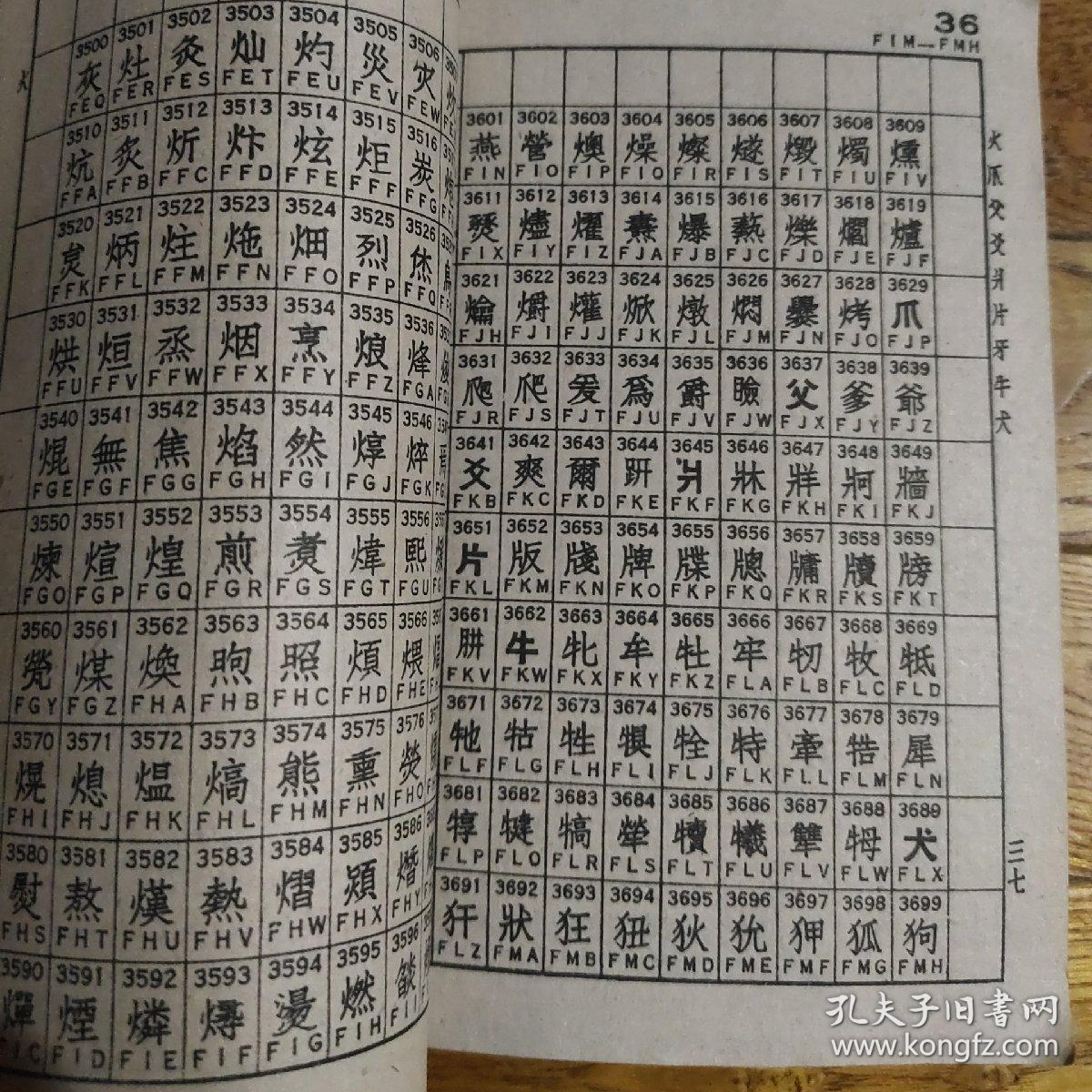 汉字电报码大全_汉字电报码对照表大全