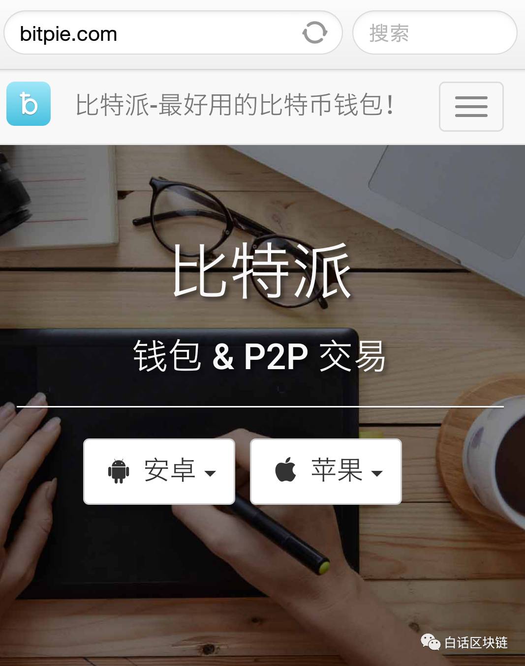 包含bitpie比特派官网下载的词条