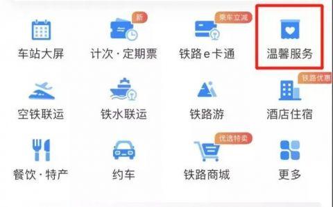 12306官方app下载_12306官方网站app下载