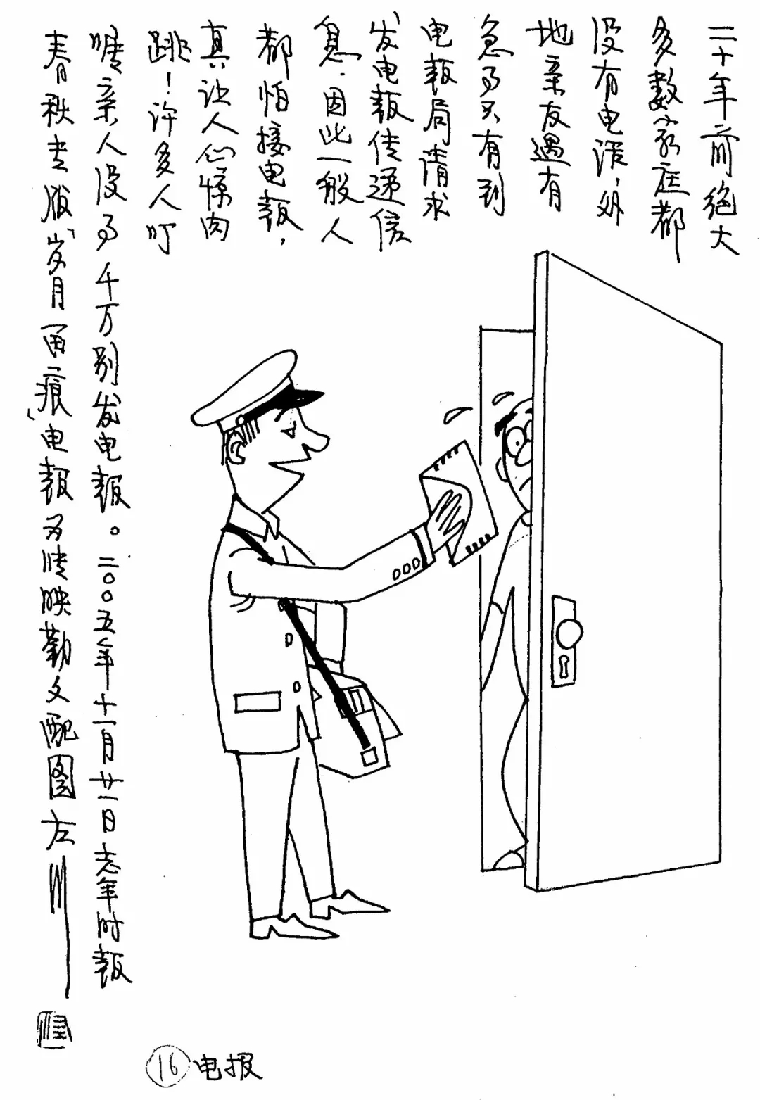 电报简笔画_电报简笔画简单