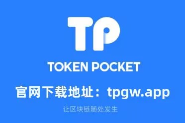 tp钱包安卓官网下载_tp钱包price impact too high