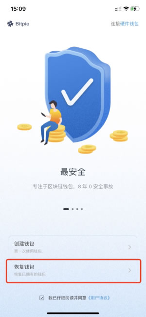 bitpie安卓版免费下载_Bitpie钱包app最新版下载