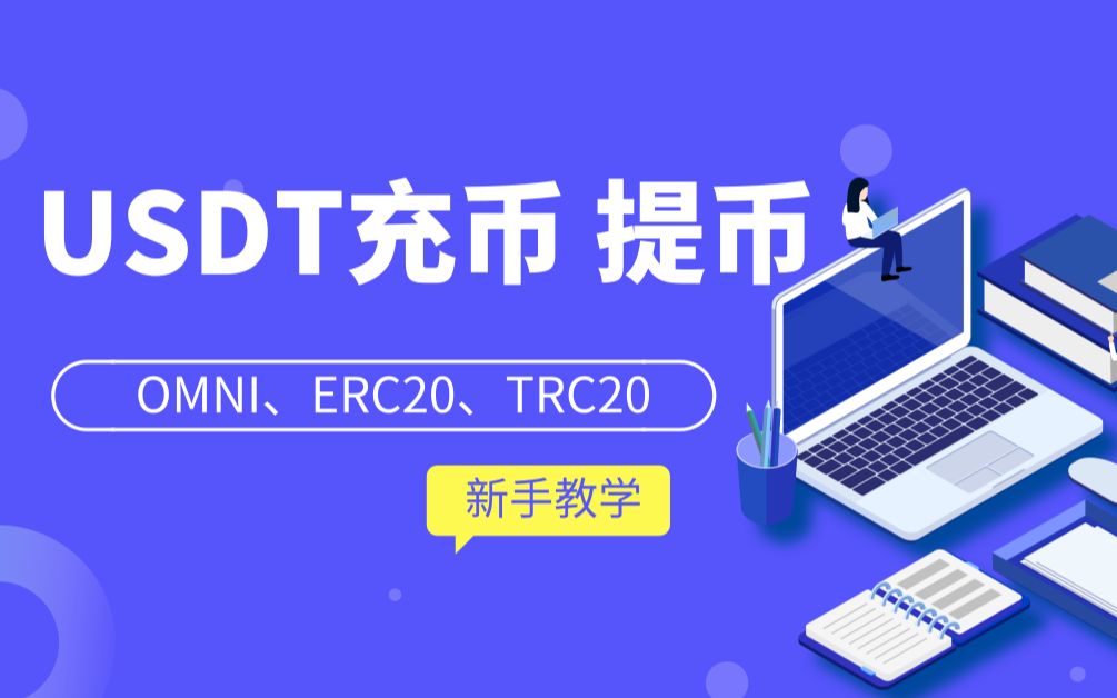 usdttrc20钱包怎么下载_usdttrc20钱包下载怎么注册