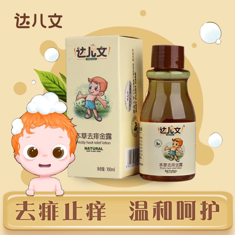 儿童去痱子止痒最有效的方法_儿童去痱子止痒最有效的方法有哪些