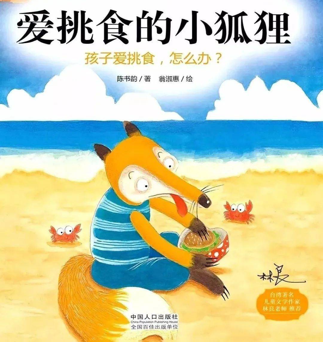 小狐狸的故事_狐狸妈妈和小狐狸的故事