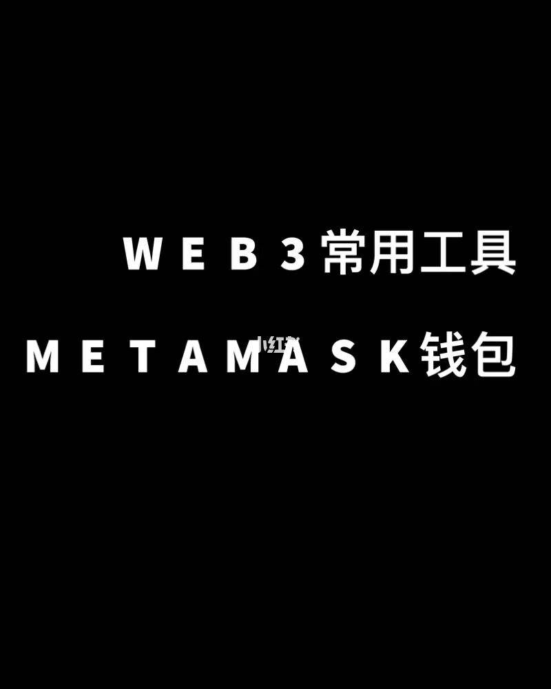 MetaMask插件钱包_metamask钱包安卓下载