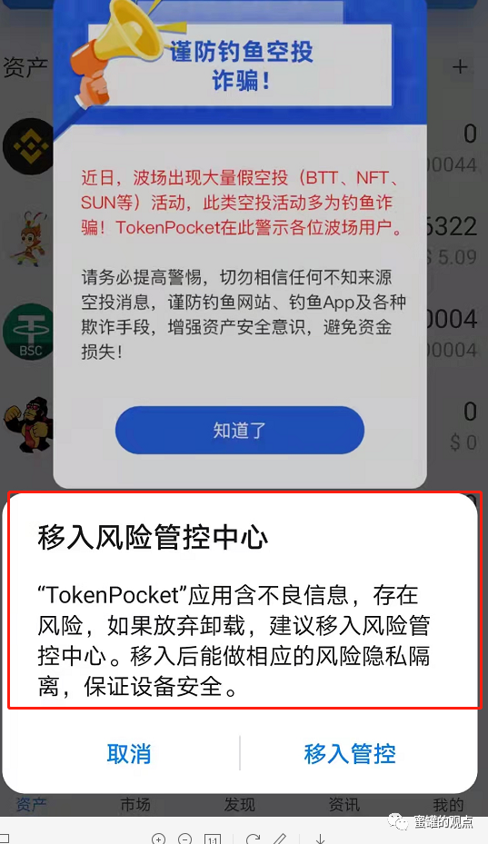 tp钱包安装不了发现恶意应用的简单介绍