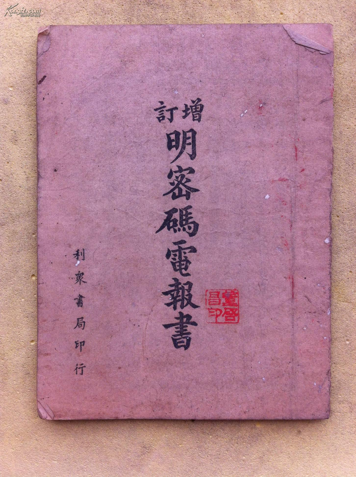 二战电报密码对照表_二战时期电报密码是什么
