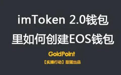 imtoken无法提现eos_eos imtoken 无法转出