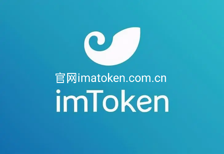 imtoken钱包ios下载_imtoken钱包app下载苹果