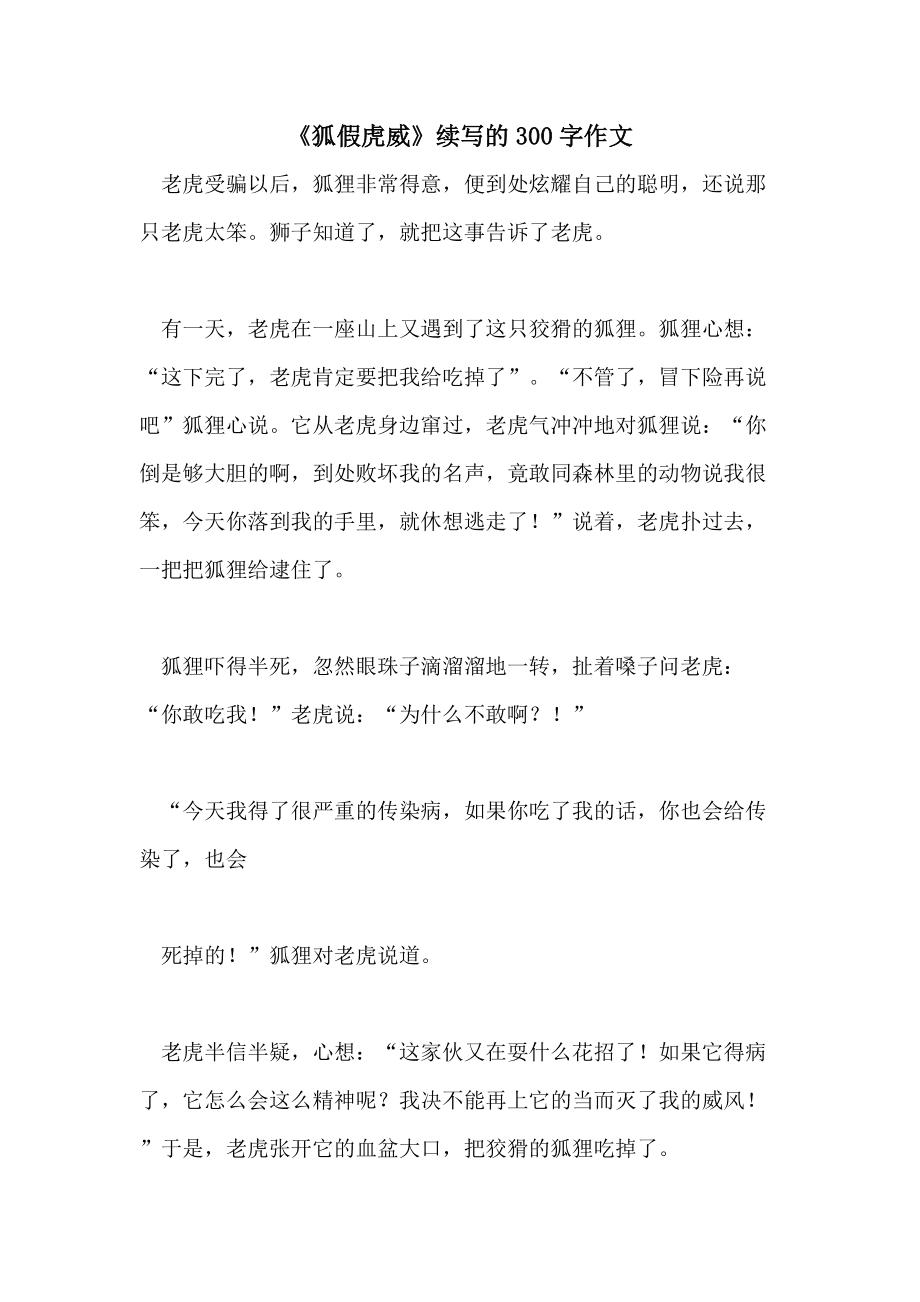 小狐狸在学校的作文怎么写_小喜鹊和小狐狸的作文怎么写