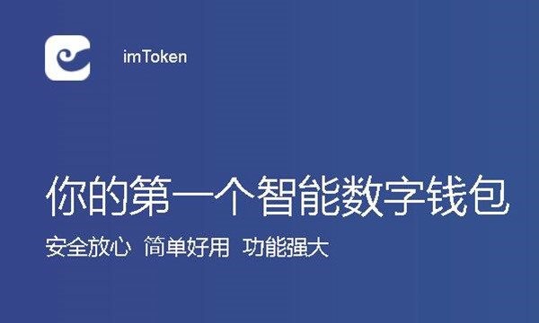 imtoken简介_imtoken怎么样啊?